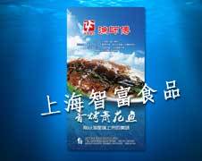 渔师傅香烤青花鱼