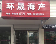 浙江温州合作伙伴